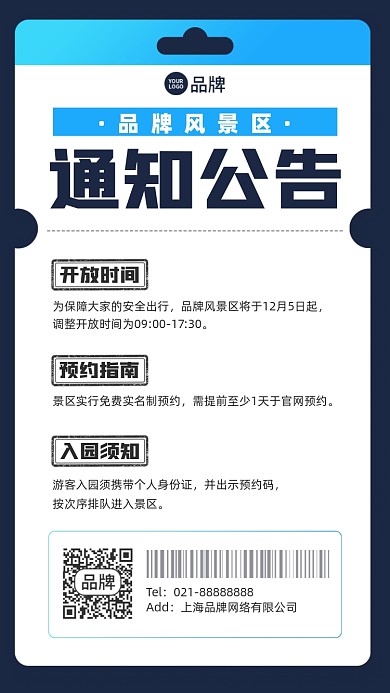 景区通知公告摄影图海报