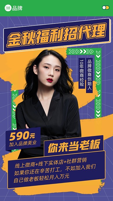 微商代理招募摄影图海报