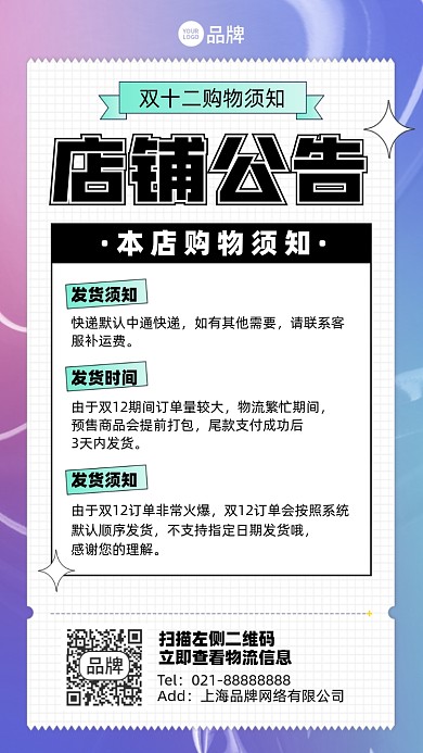 店铺公告摄影图海报