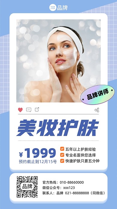 美妆护肤摄影图海报