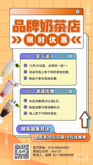 奶茶优惠摄影图海报