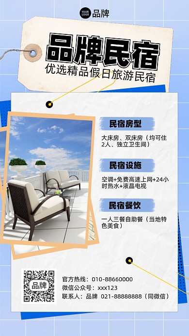 旅游民宿摄影图海报