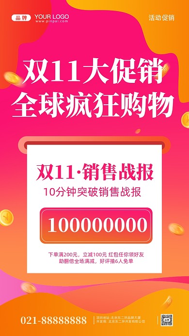 双十一狂欢季促销摄影图手机海报
