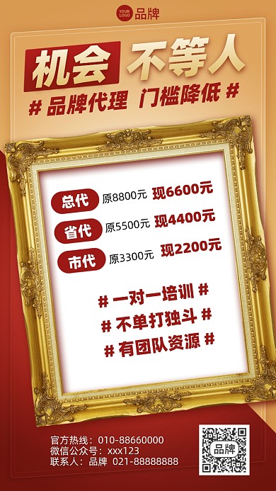 代理招募摄影图海报