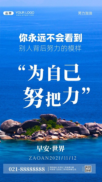 努力奋斗加油企业文化摄影图手机海报