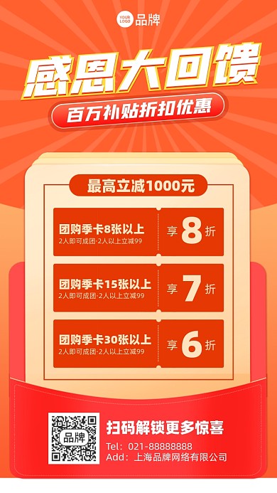 感恩回馈优惠福利摄影图海报