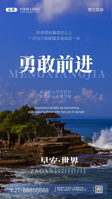 早安世界努力加油摄影图手机海报