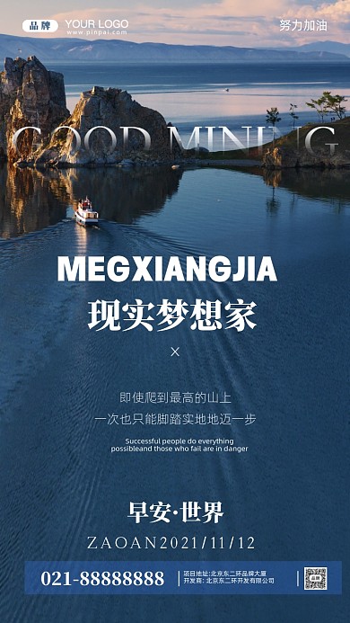 努力奋斗加油企业文化摄影图手机海报