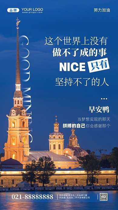 努力奋斗加油企业文化摄影图手机海报