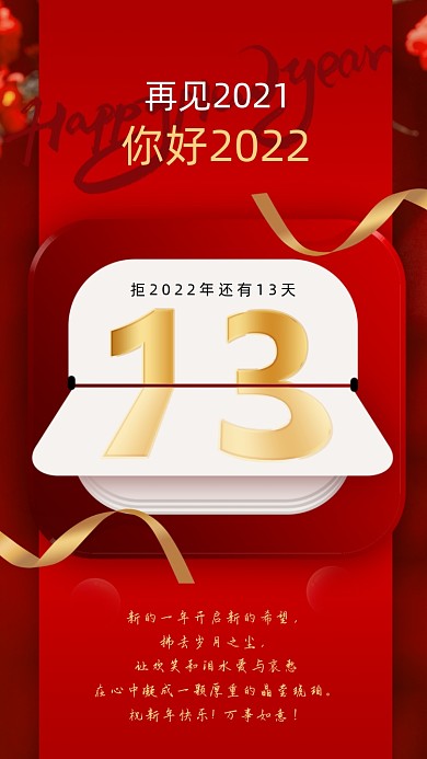 元旦新年倒计时节日摄影图海报