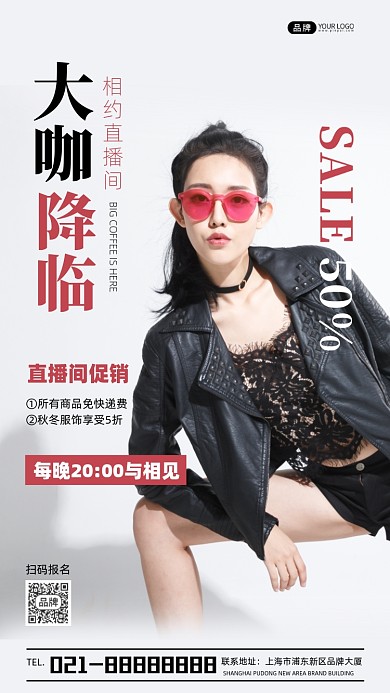 大咖降临直播间促销宣传摄影图海报