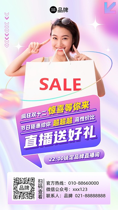 双十二直播促销摄影图海报
