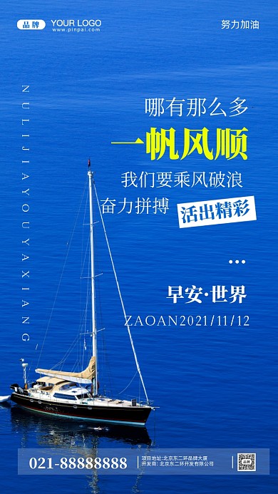 早安世界努力加油摄影图手机海报