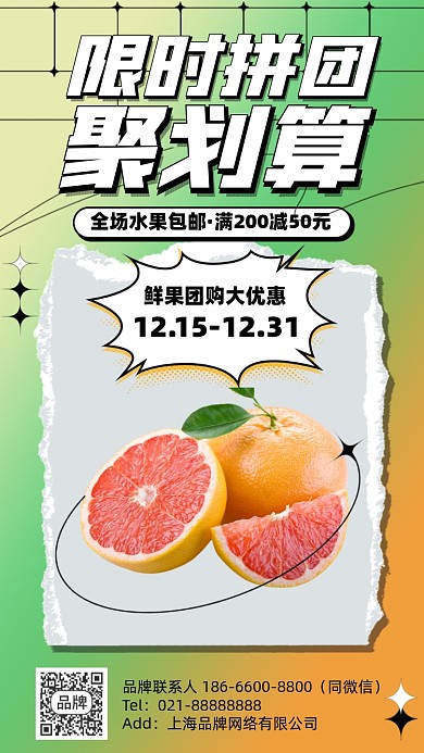 水果拼团优惠摄影图海报