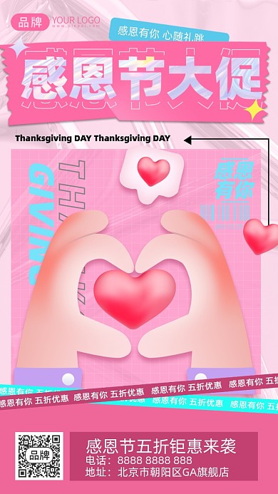感恩节促销爱心摄影图海报