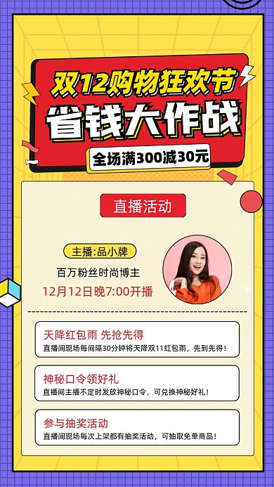双十二购物狂欢直播促销摄影图海报