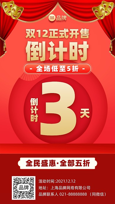 双十二促销倒计时摄影图海报