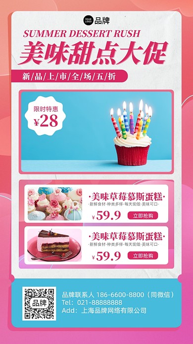 甜点美食摄影图海报