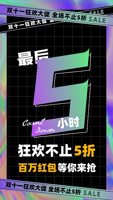 双十一狂欢倒计时摄影图海报