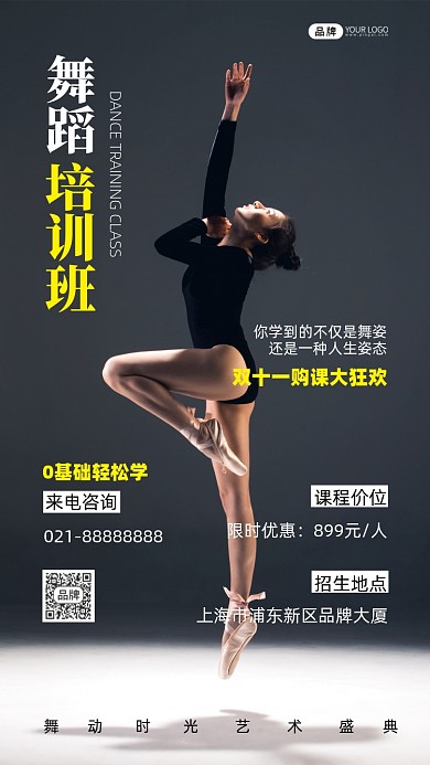 杂志风双十一舞蹈购课大狂欢摄影图海报