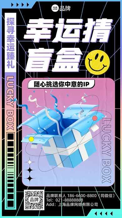 盲盒抽奖活动摄影图海报