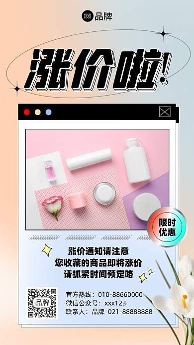 促销活动涨价通知摄影图海报