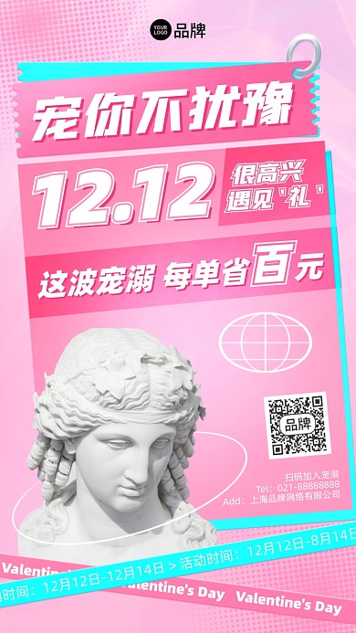 双十二优惠福利摄影图海报