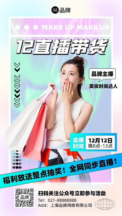 双十二直播促销摄影图海报