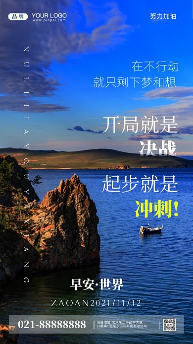 努力奋斗加油企业文化摄影图手机海报