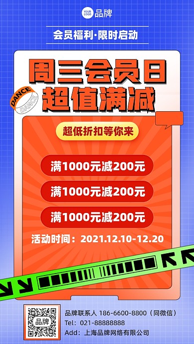 会员福利满减摄影图海报