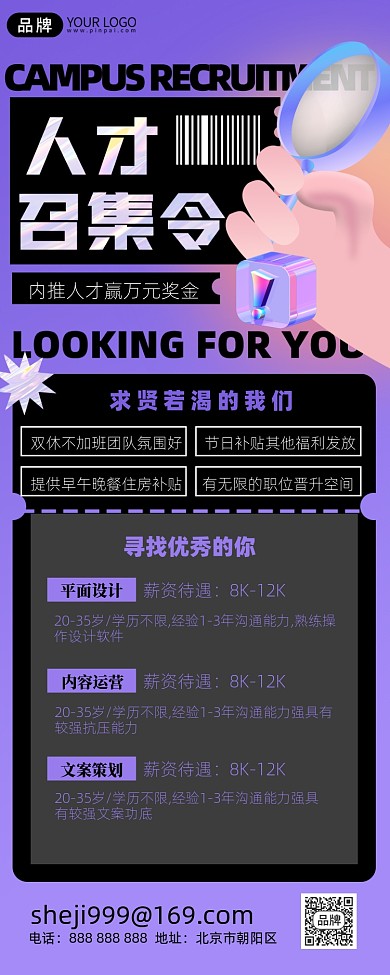 人才招聘放大镜摄影图海报