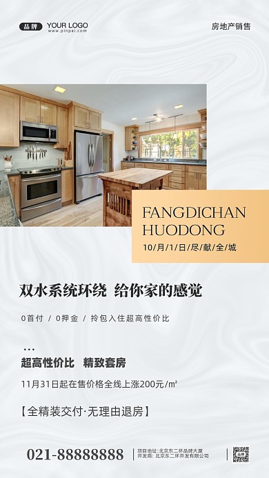房地产简约居住摄影图手机海报