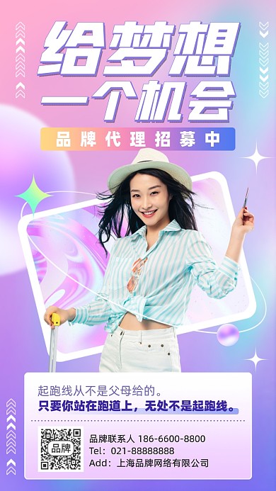 代理招募时尚摄影图海报