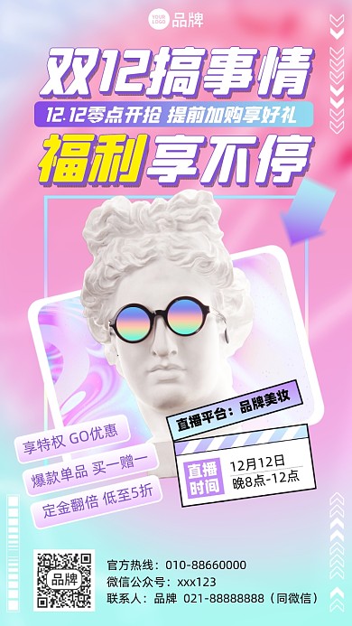 双十二福利摄影图海报