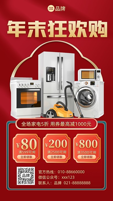 年末家电促销摄影图海报