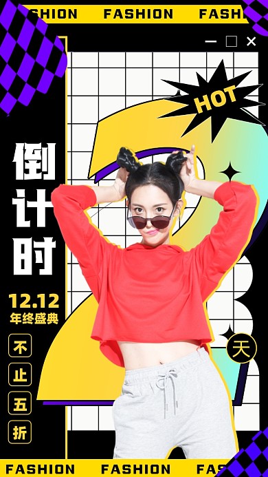 双十二狂欢倒计时摄影图海报