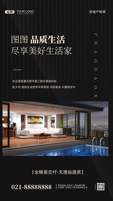 房地产简约居住摄影图手机海报