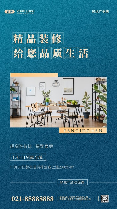 房地产促销精装房摄影图手机海报