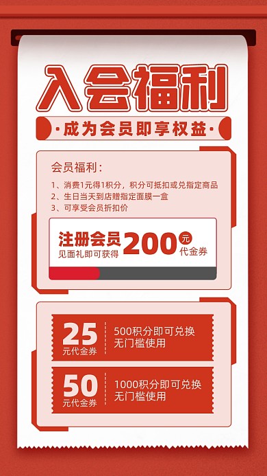 入会福利摄影图海报