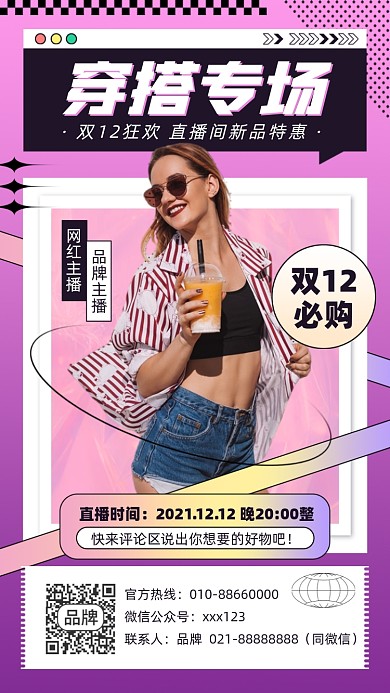 双十二直播优惠摄影图海报