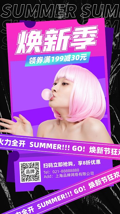 购物换新促销摄影图海报