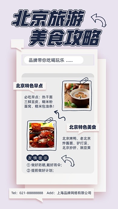 美食攻略摄影图海报