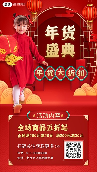 年货促销女孩裙子灯笼窗户云纹方格