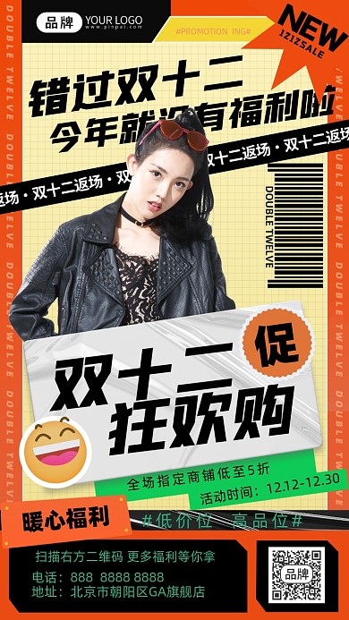 双十二直播预告摄影图海报