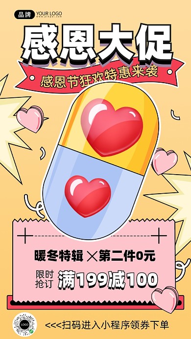 感恩节促销爱心摄影图海报