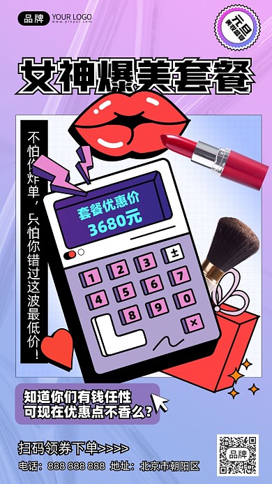 新年美妆促销摄影图海报