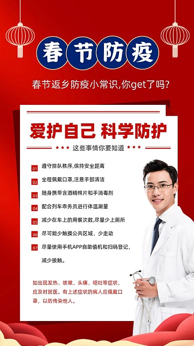 春节返乡防疫疫情摄影图海报