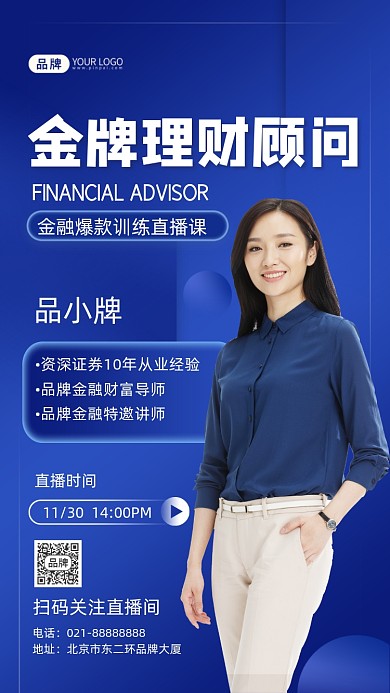 金融理财讲师直播介绍摄影图海报