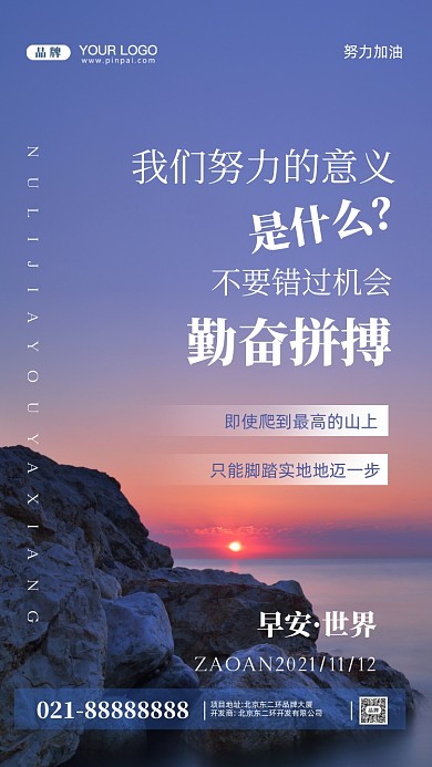努力奋斗加油企业文化摄影图手机海报
