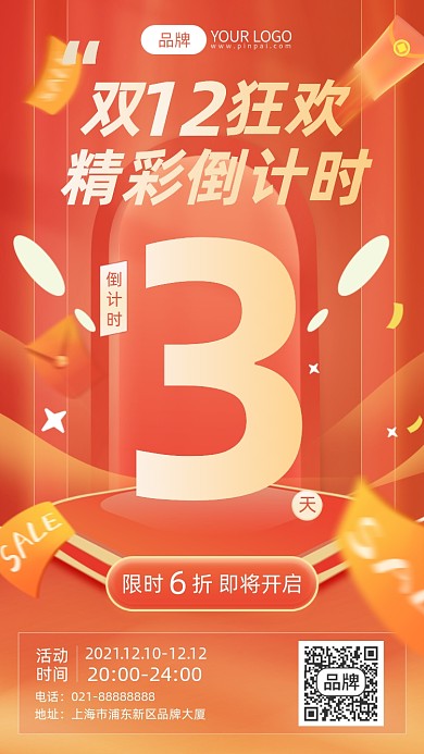橘色渐变双十二狂欢倒计时3天手机海报